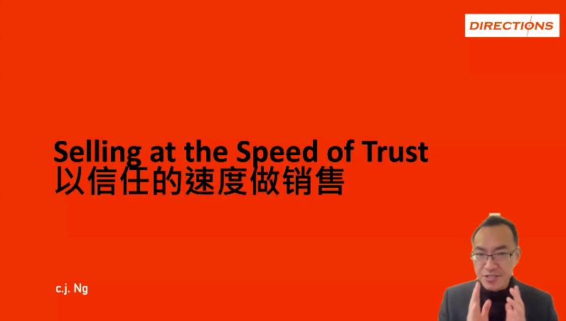 以信任的速度做销售